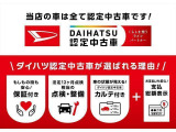 大阪ダイハツU-CAR河内長野 0721-26-7029 までお問い合わせいただければお答えいたします☆些細なことでも結構ですのでぜひお問い合わせ下さい☆