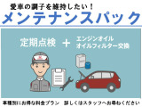 【定期点検パック】車・点検とオイル交換がセットになったお得な点検パックに有料にてご加入頂けます!料金など詳しくは弊社スタッフにお問合せ下さい!