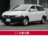 日産大阪UCARS東大阪です。人気のNV150 AD 1.5VEがホワイトで登場です。是非ご来店の上現車をお確かめください。