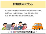 【総額表示で安心】 日産チェリー水沢中古車センターは支払総額そのままでお乗り頂けます。整備費用込み、1年間保証付きで安心です。