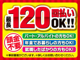 青森の未使用車専門店だからもちろん「修復歴なし」のおクルマのみ取り扱っております。ローンも最長120回までご用意しております。即日審査最短30分!審査が不安な方もご相談ください!