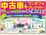 滋賀ダイハツの中古車展示店舗は県内に13か所ございます。琵琶湖を囲むように店舗がございますので、お近くの滋賀ダイハツハッピーの店舗にてご購入頂くことができます!