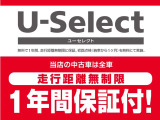 ★U-Select★ 認定車は1年のホッと保証を無料付帯!全国のホンダカーズ店にて対応可能です。