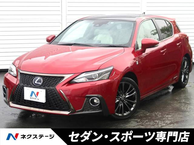 中古車 レクサス CT 200h Fスポーツ の中古車詳細 (51,381km, レッドマイカクリスタルシャイン, 大阪府, 235.7万円) |  中古車情報・中古車検索なら【車選びドットコム（車選び.com）】