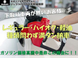 下取り車両が無いお客様!安心してください!そんな方の為にご納車時ガソリン満タンご準備させて頂きます!納車時点から遠出も心配なし!!滅多にないこの機会に是非乗り換えちゃいましょう!!