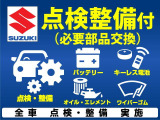 納車前定期点検整備付き(無料)。必要に応じてバッテリー、キーレス電池、オイル・エレメント、ワイパーゴムなども交換いたします。