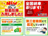 当社の車両は、全国どこでも納車が出来ます。(納車は基本陸送会社となります)お気軽にお問い合わせ下さい。無料見積もりも大歓迎です。