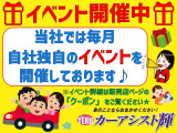 ☆イベント開催中☆当社では毎月、自社独自のイベントを開催しております!詳細は販売店ページのクーポン情報をご覧ください♪