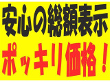 各種税金、登録費用などを含めた支払い総額表示です。管轄内登録(届出)で店頭納車時の価格となります。車検整備付き車両は車検取得費用(税金含む)が総額に含まれております