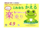 39歳以下のお客様が対象で、月々の支払いがお得な「U-CAR楽乗りプラン」