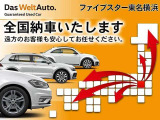 日本全国へご納車いたします!全国に納車実績のある当店に新しいお車をお任せください!