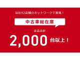 Honda認定中古車をはじめ全店で2,000台以上在庫しています。お気軽にご相談下さい。