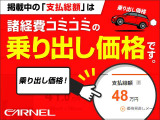 こちらのお車は、車検2年取得費用や重量税、消費税、リサイクル等の諸費用も込みで【お支払総額案内】となります。(※同一管轄内登録に限る)詳しくは当店までお問合せください!