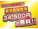 7月キャンペーン♪県外のお客様は県外登録費用無料でご購入頂けます!