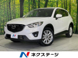 CX-5 2.2 XD Lパッケージ 