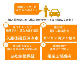 当社では購入前の安心から購入後の安全まで徹底サポート!快適で不安のないカーライフを全力支援いたします♪