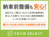 中古車でも安心してお乗りいただくため、納車前の点検整備を全車実施しています!点検整備料金込みの総額☆