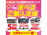 7月中にサクラ・アリアをご成約のお客様に、選べるご購入支援を実施中です!是非この機会にご検討下さい★