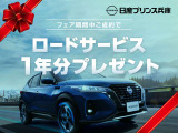 バッテリー上がり、パンク、燃料切れ、故障車けん引、キー閉じこみ等、保険では適応外の異音や異臭も、パンクの応急修理も、大雨による車両冠水も対応してくれるJAFプレゼント!!