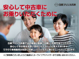 日産プリンス兵庫では、お客様と直接対面し・お車を見ていただき安心して中古車をお買い求めいただきたいと考えております!!是非ともご来店お待ちしております!!