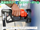 ガソリン満タンクーポン◎これから納車となるお車のみ対象となります!※キャッシュバック等はございません。詳しくはスタッフまで。