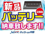 納車前点検時にバッテリーを新品にしてお渡しをします。「納車後すぐにバッテリーが上がってしまった…」、そんな問題もクリア! 購入時の不安を取り除き、安心をご提供いたします。