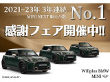 ウィルプラスBMW・MINIグループ総台数100台以上在庫しております!