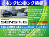 【HondaSENSING】安全運転支援システム・ホンダセンシングは安心感が違います!運転も楽になります!※各機能の能力には限界があります。周囲の状況に気を付け安全運転をお願いします。