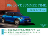 ★MINIみなとみらい NEW MINI オータムフェア☆実施中。お得感&納得感のある成約特典を設けております。これからのMINIライフを安心してお送りいただける認定中古車をご選択ください。