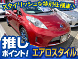 リーフ 30kWh X エアロスタイル 