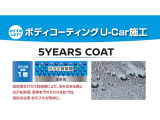 中古車成約時、5YEARS COAT施工費を10,000円分サポートいたします。