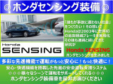 ☆ホンダセンシング装備☆追突軽減ブレーキを始めとする、多彩な先進機能で運転がもっと安心・快適に!様々なシーンで運転をサポートしてくれるホンダセンシング。是非、センシング搭載車をお選びください♪