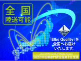 全国どこへでも陸送可能です。遠方のお客様からも多くの支持を頂いております。エルベクォリテーを全国にお届けさせて頂きます!お客様からのお問い合わせをお待ちしております。