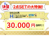 【決算大商談会開催中!】ご契約時にHパック&まかせチャオ(車検付コース)をSETでお選びいただくと、3<span class=