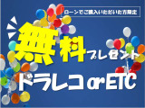 【キャンペーン】ローンでご購入いただいた方限定でフロントのドラレコ、またはETCを無料でプレセントさせていただきます!