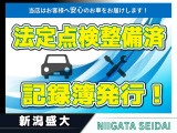 ご納車前に保安基準、点検整備記録簿に基づき、点検を行ってから納車になりますのでご安心ください!点検整備記録簿も発行されます!安くて安心安全なお車をお届けでるように心がけています!