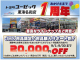 9月1日(日)から9月30日(月)までの期間限定!!期間中ご注文されたお客様限定!!ジェームス取り扱いオプション・用品3<span class=