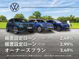 ●2.49%特別低金利実施中● Das WeltAuto 据置設定ローンとは、車両本体価格の一部を、最終回のお支払い額として据え置くことで月々のお支払い額を軽減。より一層お求めやすくなります。