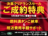 【決算クリアランスセール開催中!】9月末までのご登録が対象となります。詳細はスタッフまでお問い合わせ下さい。