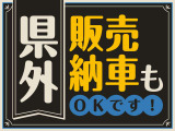 福井県以外のお客様でも、販売&ご納車が可能です。お気軽にお問い合わせください。