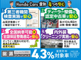 第三者機関での検査・ディーラー整備の認定中古車・全国納車可能+全国保証整備適応(最長5年保証に変更可能)・内外装は自社商品化センターにてクリーニング実施で安心です!さらに据置クレジット4.3%対象車!