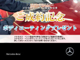 9月中のご契約且つ登録が可能なお客様にはボディコーティングを施行致します。詳しくはセールススタッフにご確認ください。