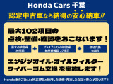 安心してご使用いただけるように充実した点検項目とHonda車のプロによる整備を行っております。