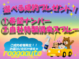 ☆期間限定☆カーセンサーからのご成約で今なら!選べるプレゼントキャンペーン実施中です♪