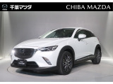 ★☆★CX-3 XD Lパッケージ セラミックメタリック入荷♪★☆★ ご回覧頂きありがとうございます。マツダ正規ディーラーの株式会社千葉マツダです。お気軽にお問い合わせください!