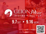 9/7(土)から9/16(月)の10日感 GLIONグループの感謝祭「GLION 39 Fair」を開催します。車からレストラン、ライフスタイルの商品まで この期間だけの特別なおもてなしをご用意しております。