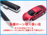 各種クレジット会社と提携をしております。頭金0円・最長72回OK!お客様のご要望に合わせて無理のないお支払いプランをご提案させていただきます。是非、ご相談下さいませ。