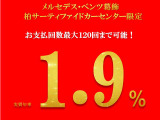 ●当店限定●特別低金利【1.9%実質年率】お支払回数120回対応しております。月々の支払いを抑えたいお客様にオススメです!是非お問合せください!