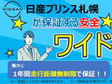 無料保証のワイド保証付き!走行距離無制限で1年間保証!日本全国どこの日産サービス工場でも受けていただくことができます!