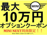 ★MINI NEXT周南限定!!最大10<span class=